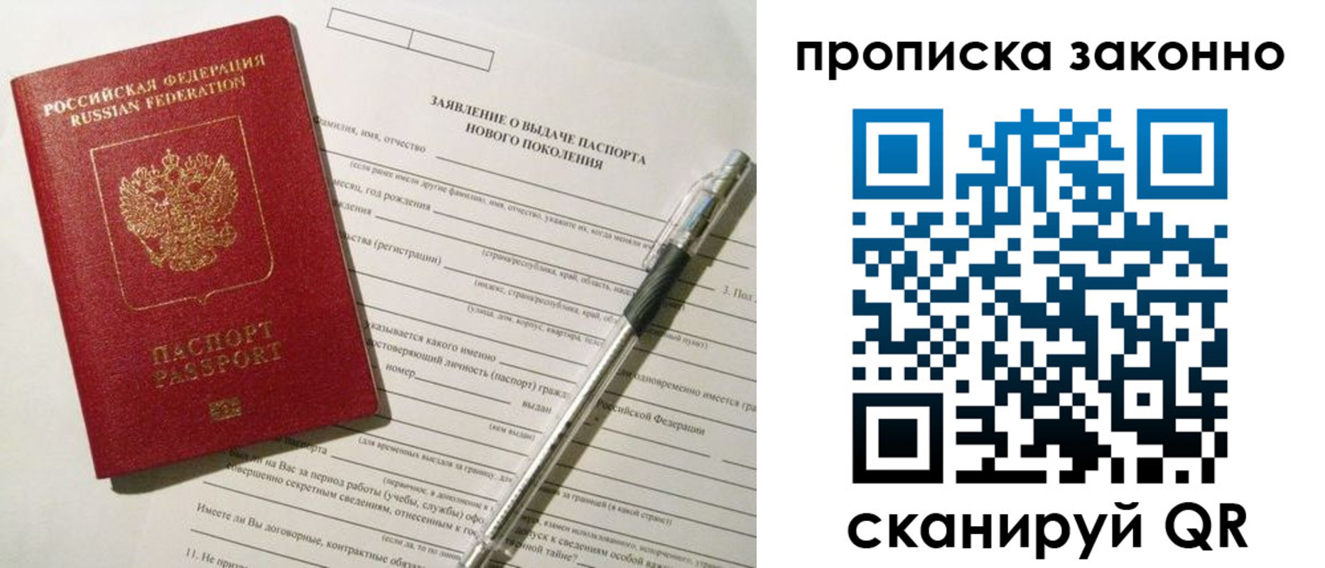прописка для военкомата в Первомайске